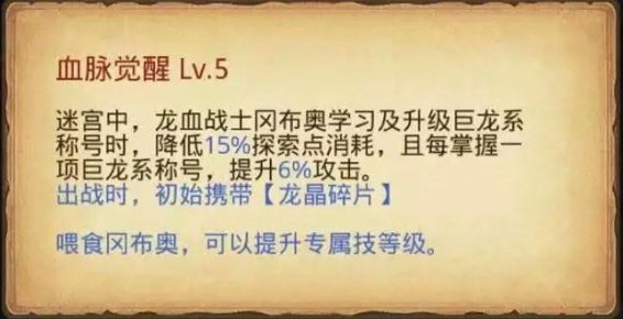 不思议迷宫龙血战士冈布奥技能是什么 龙血战士冈布奥技能详解[视频][多图]