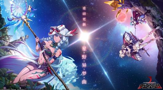 梦幻模拟战手游11月7日更新公告 星野异梦曲资料片上线[视频][多图]