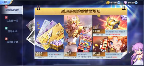 圣斗士星矢手游11月7日更新公告 新增天贵星米诺斯斗士[视频][多图]