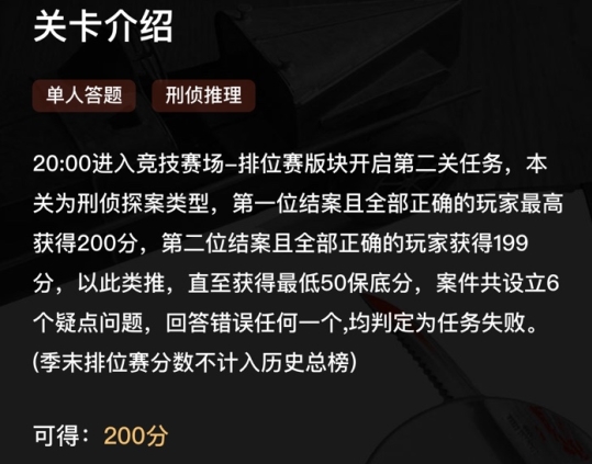 犯罪大师六月赛季排位赛答案大全 2021年6月赛季排位赛答案攻略[多图]