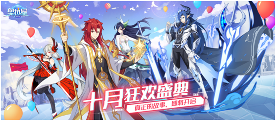 奥拉星手游9月30日更新公告 新增伊撒尔亚比、无尽之海、末日祭坛新地图开放[视频][多图]