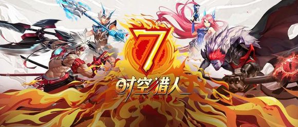 时空猎人11月13日更新公告 7周年金蛋藏宝图系列活动上线[视频][多图]