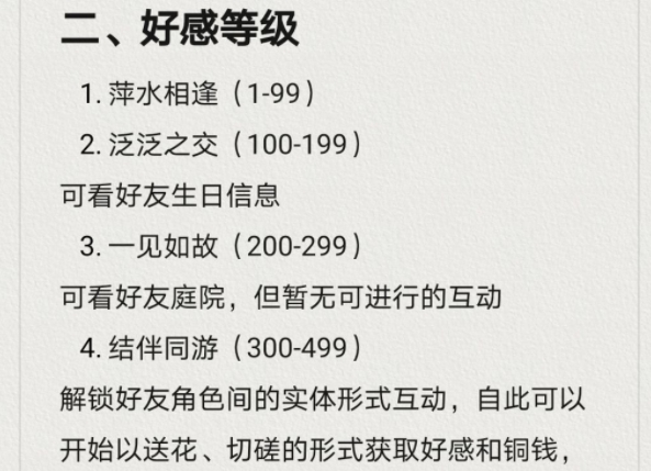 江湖悠悠好感度攻略2021 好感度作用及等级提升详解[多图]