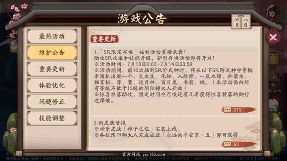 阴阳师手游7月10日更新公告 鬼灵歌伎首领正式上线[视频][多图]