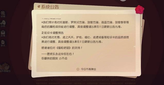 猫和老鼠欢乐互动7月25日更新公告 剑客杰瑞骑士无双限时折扣上线[视频][多图]