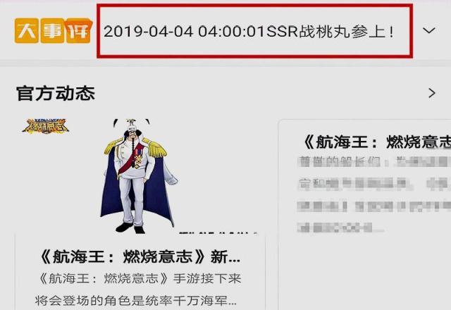 航海王燃烧意志4月更新预告 SSR战桃丸SR贝宝即将登场[视频][多图]