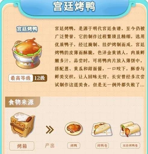 餐厅养成记宫廷烤鸭怎么做 宫廷烤鸭制作步骤详解[多图]