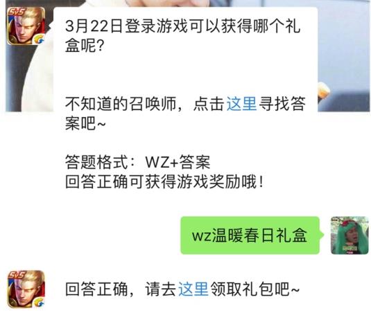 3月22日登陆游戏可以获得哪个礼盒？ 2019王者荣耀3月19日每日一题答案[图]