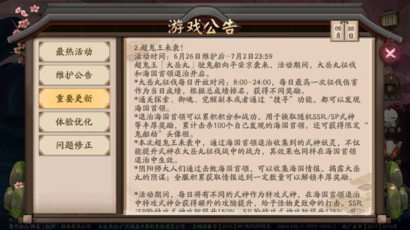 阴阳师手游6月26日更新公告 大岳丸新式神上线[视频][多图]