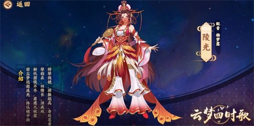 云梦四时歌6月13日更新公告 新主角陵光上线[视频][多图]