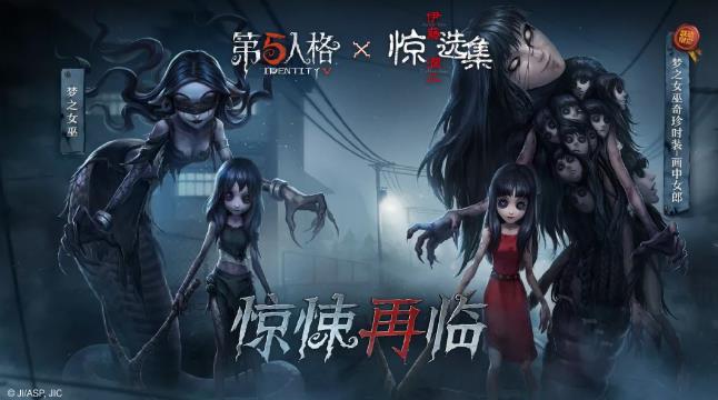 第五人格5月16日更新公告 伊藤润二联动第二弹开启[视频][多图]