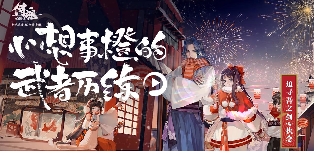 侍魂胧月传说3月20日更新公告 春日祭-风筝大赛活动开放[多图]