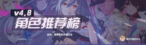 崩坏3女武神排行榜4.8 2021女武神节奏榜[多图]