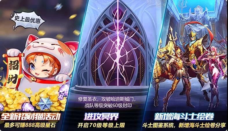 圣斗士星矢手游5月16日更新公告 新玩法进攻冥界、招财猫以上线[视频][多图]