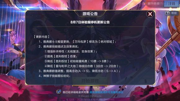 圣斗士星矢手游8月8日更新公告 新增翅金白相小宇宙[视频][多图]