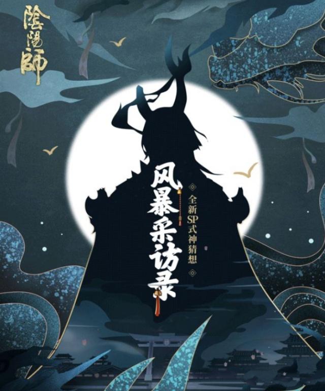 阴阳师新SP式神曝光 黑化二目连介绍[多图]