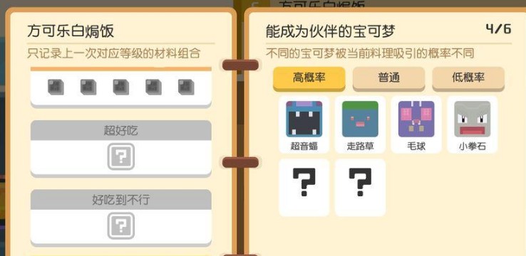 宝可梦大探险鬼斯食谱配方大全 鬼斯进阶材料是什么[多图]