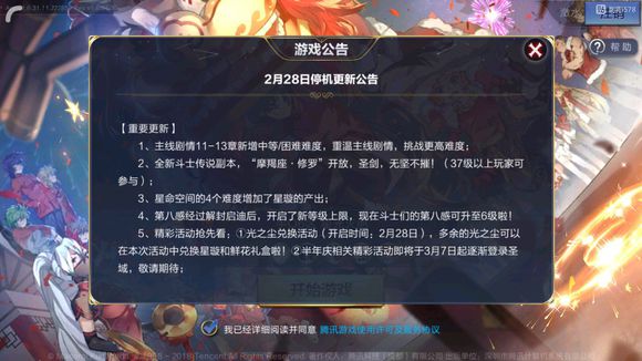 圣斗士星矢手游2月28日更新公告 摩羯座修罗传说副本开启[多图]