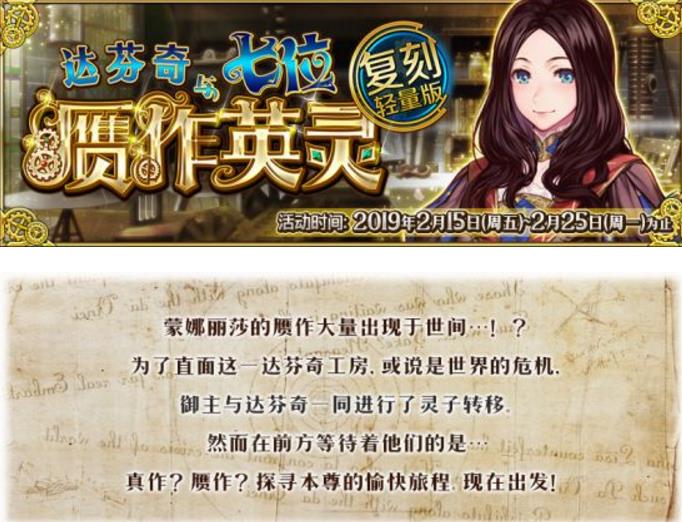 FGO国服2月15日更新公告 无限池赝作复刻黑贞卡池开启[多图]