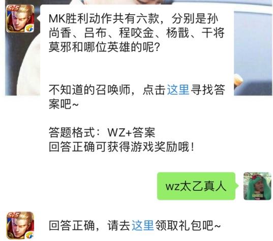 MK胜利动作共有六款，分别是孙尚香...和哪位英雄？ 2019王者荣耀3月5日每日一题答案[图]