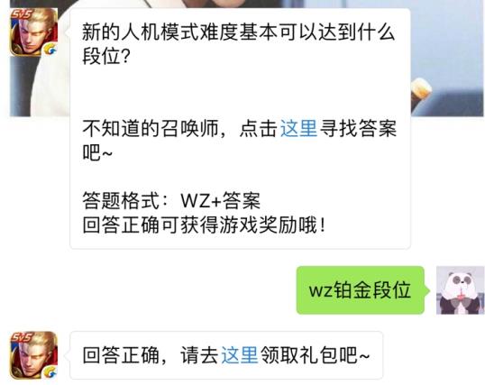 新的人机模式难度基本可以达到什么段位？ 王者荣耀11月15日每日一题答案[图]