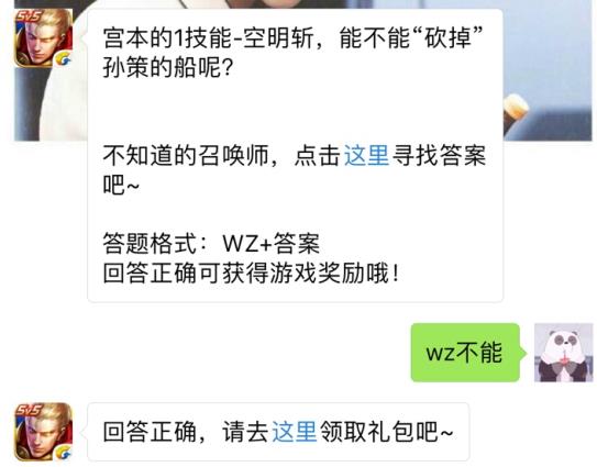 宫本的1技能能不能砍掉孙策的船？ 王者荣耀11月9日每日一题答案[图]