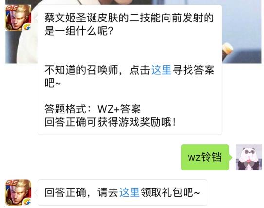 蔡文姬圣诞皮肤的二技能向前发射一组什么？ 王者荣耀12月16日每日一题答案[图]