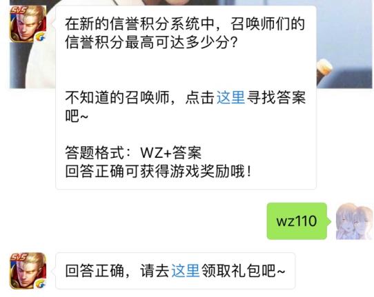 在新的信誉积分系统中信誉积分最高可达多少分？ 王者荣耀11月4日每日一题答案[图]