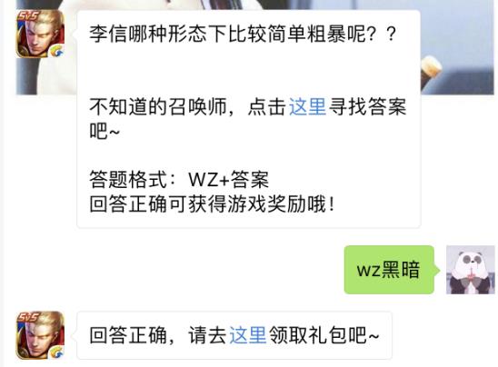 李信哪种形态下比较简单粗暴？ 王者荣耀11月25日每日一题答案[图]