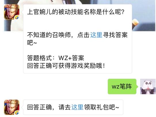 上官婉儿的被动技能名称是什么？ 王者荣耀12月12日每日一题答案[图]