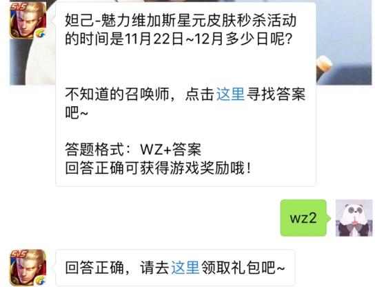 妲己魅力维加斯星元皮肤秒杀11月22日到12月几日？ 王者荣耀11月22日每日一题答案[图]