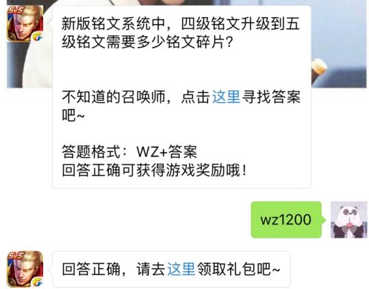 新版铭文四级升级到五级需要多少碎片？ 王者荣耀11月18日每日一题答案[图]