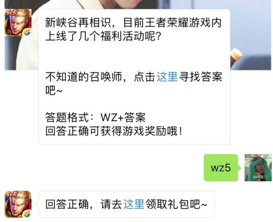 新峡谷再相识目前上线了几个福利活动？ 2019王者荣耀1月1日每日一题答案[图]