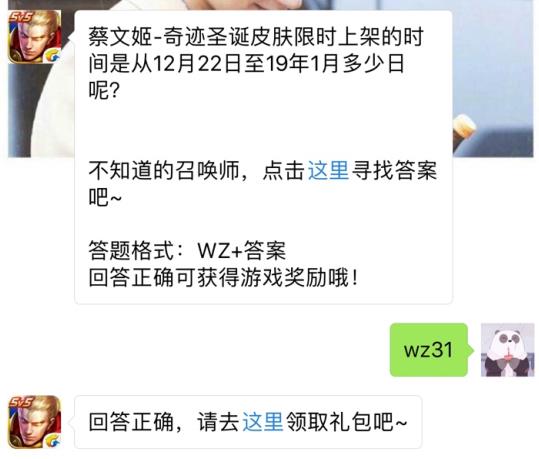 蔡文姬奇迹圣诞皮肤限时上架12月22日至1月多少日？ 王者荣耀12月19日每日一题答案[图]