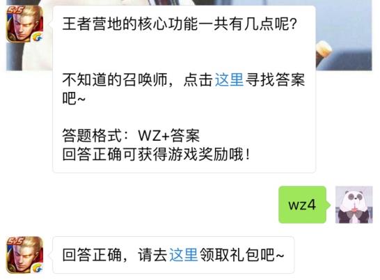 王者营地的核心功能一共有几点？ 王者荣耀12月7日每日一题答案[图]