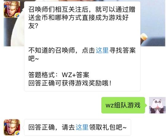 相互关注可以通过哪种方式直接成为游戏好友？ 王者荣耀11月16日每日一题答案[图]