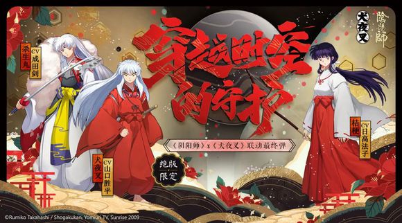 阴阳师2019年2月20日更新公告 犬夜叉联动最终弹活动开启！[多图]