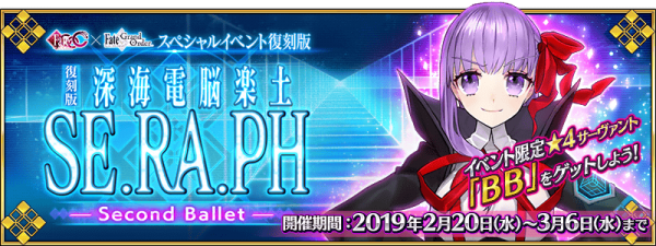 fgo2月20日更新了什么：复刻版深海电脑乐土特别活动开启[多图]