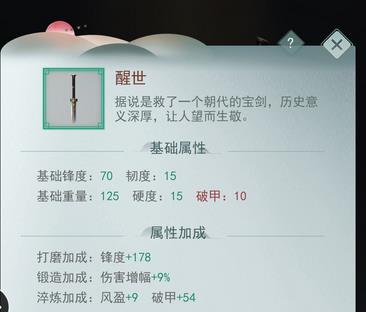 江湖悠悠醒世和无锋哪个好？ 醒世、无锋属性对比分析[视频][多图]