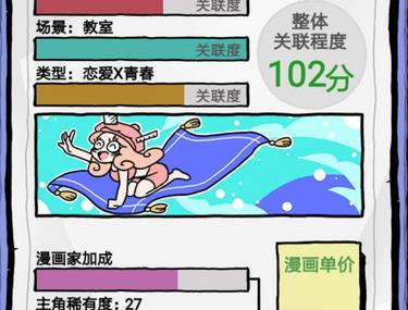 人气王漫画社组合大全 所有题材搭配建议及分数总汇[视频][多图]