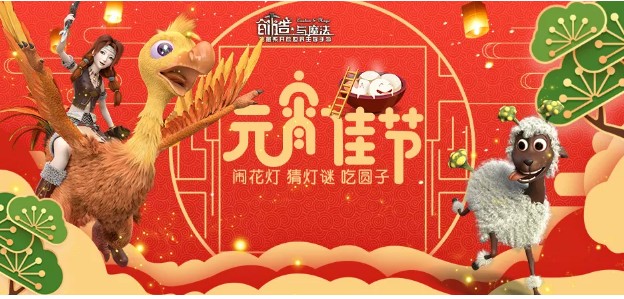 创造与魔法2019元宵活动大全 元宵花灯灯谜活动攻略[多图]