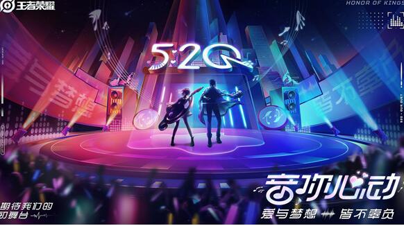 2021王者荣耀520皮肤最新消息 520皮肤爆料[多图]