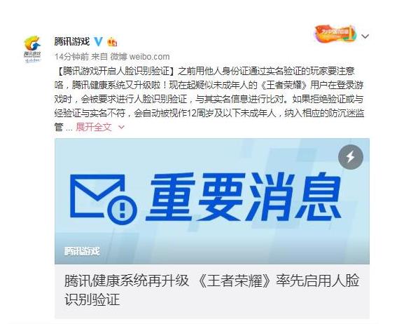 王者荣耀开启人脸识别验证 腾讯健康系统再次升级[多图]