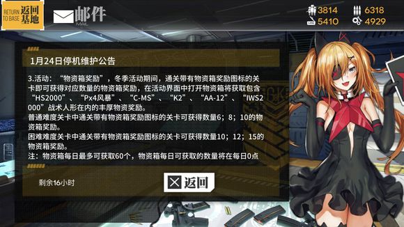 少女前线1月24日更新公告 异构体冬季活动战役开启[多图]