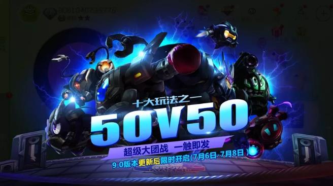 球球大作战50V50限时开启 超级大团战一触即发[多图]