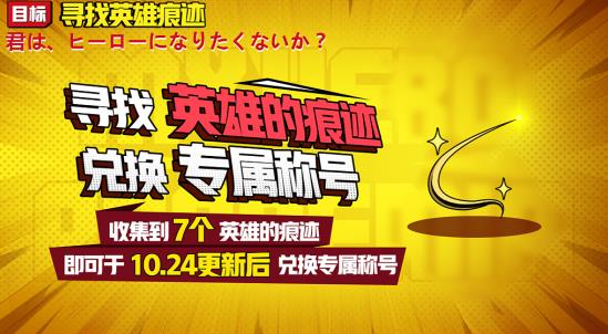 非人学园10月17日更新了什么：英雄数据调整、团长自动委任功能[多图]