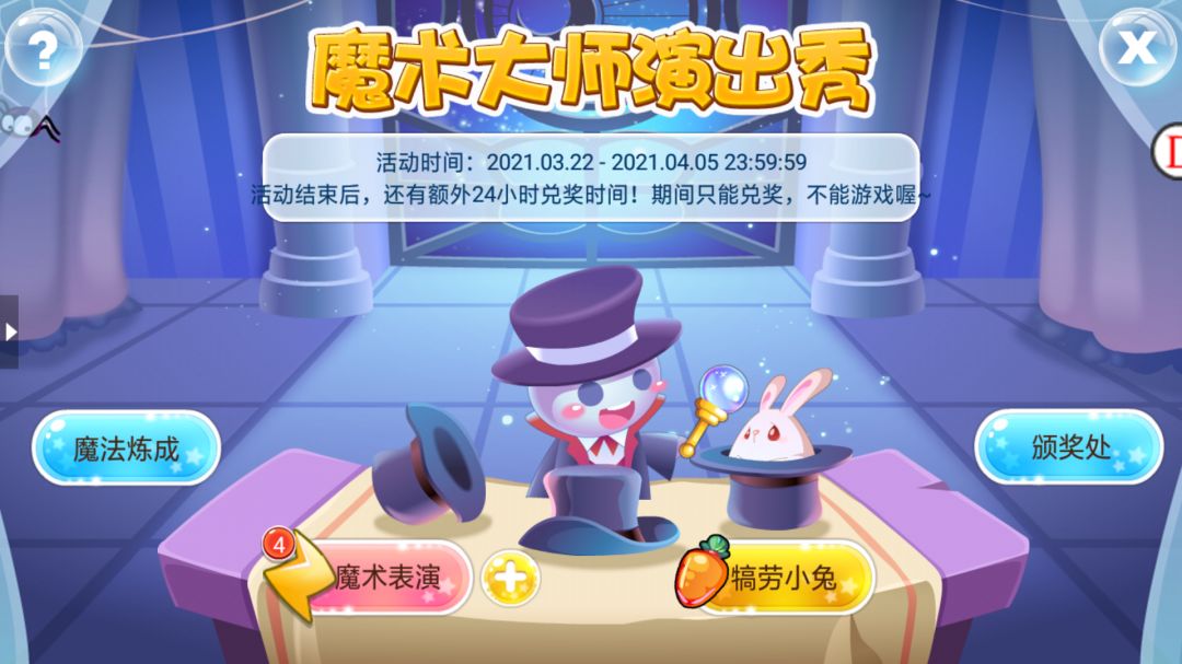 开心水族箱魔法大师演出秀攻略 观看魔法大师演出秀奖励大全[多图]