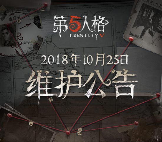 第五人格10月25日更新公告 万圣节活动正式开启！[多图]