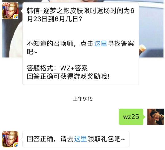 韩信逐梦之影皮肤限时返场时间为6月23日到6月几日？ 王者荣耀6月25日每日一题答案[图]