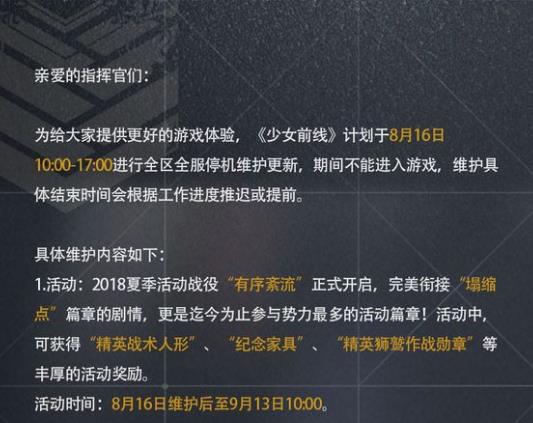 少女前线8月16日更新公告 有序紊流活动开启[多图]